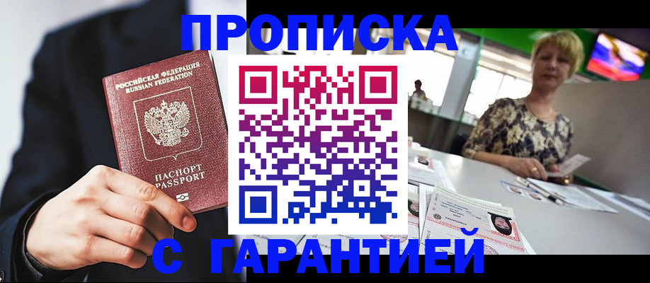 временная регистрация гарантия в Льгове