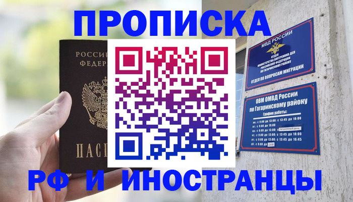 временная регистрация в квартире в Льгове